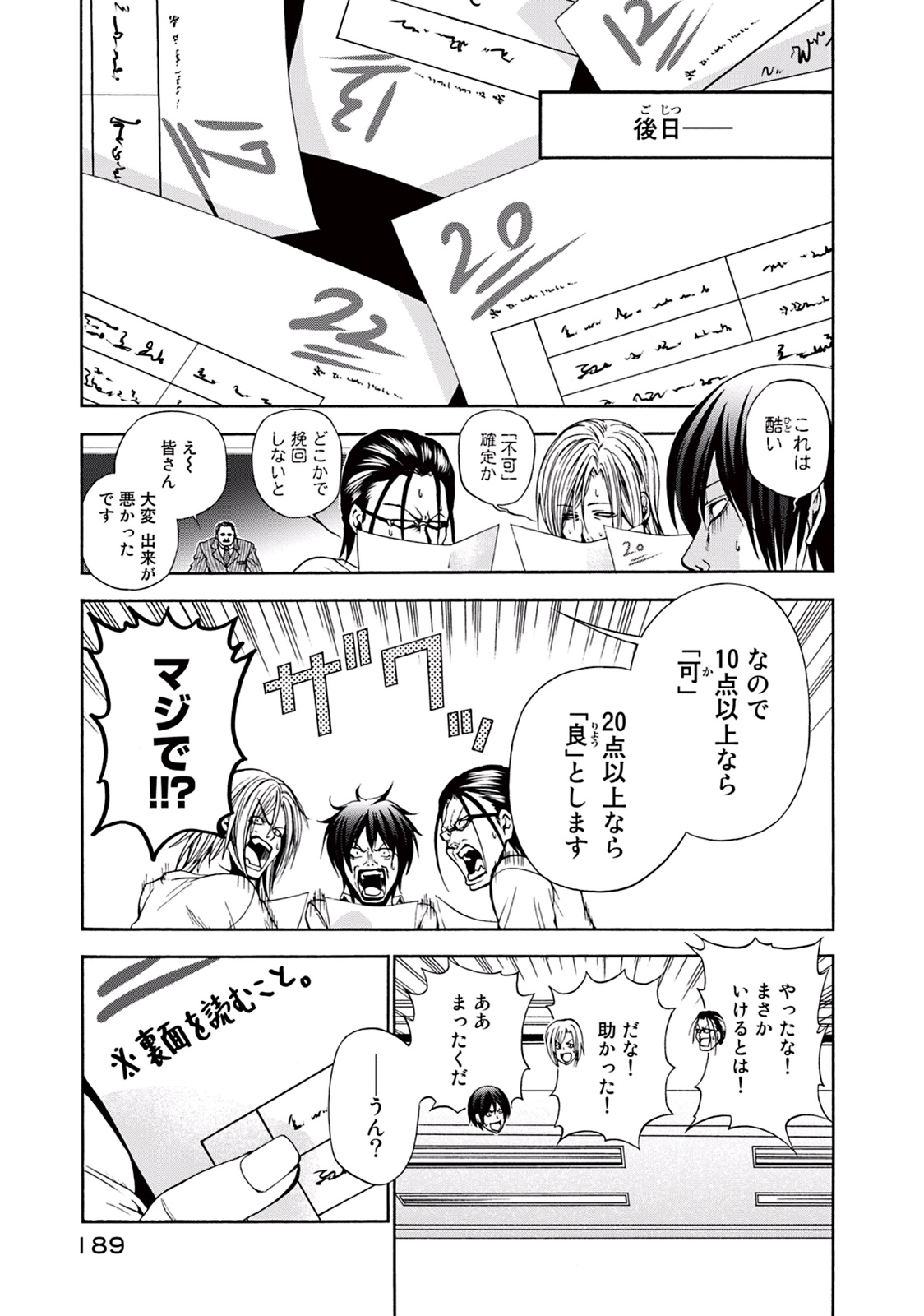 ぐらんぶる Chap 8 - Next Chap 9