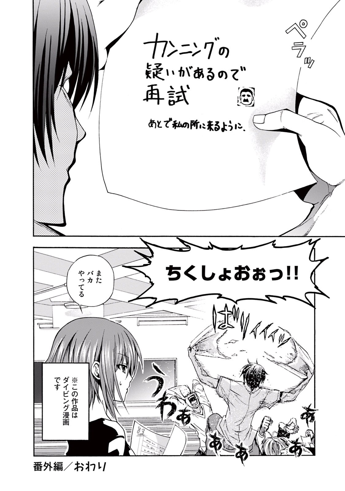 ぐらんぶる Chap 8 - Next Chap 9