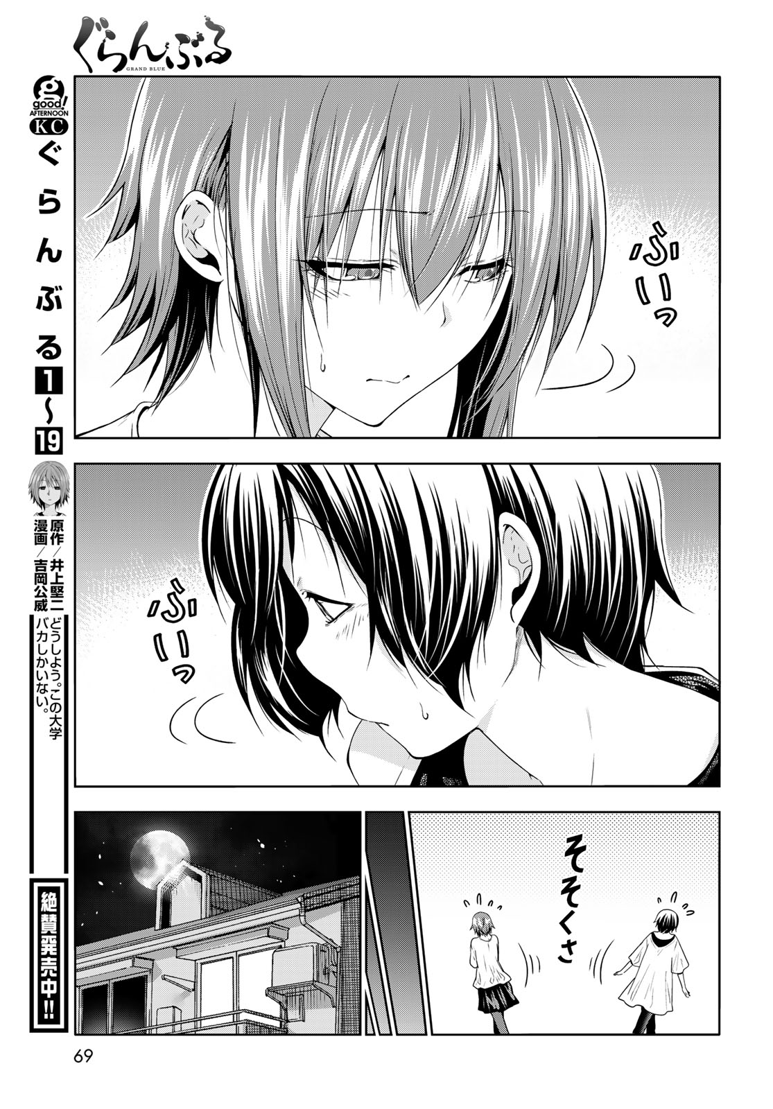 ぐらんぶる Chap 80.1 - Next Chap 81.1