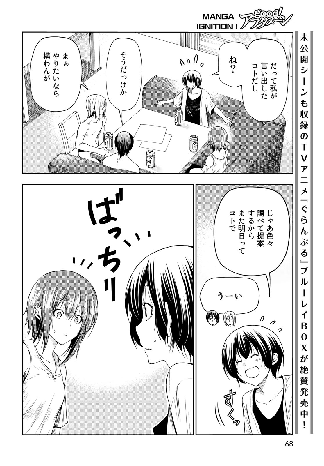 ぐらんぶる Chap 80.1 - Next Chap 81.1