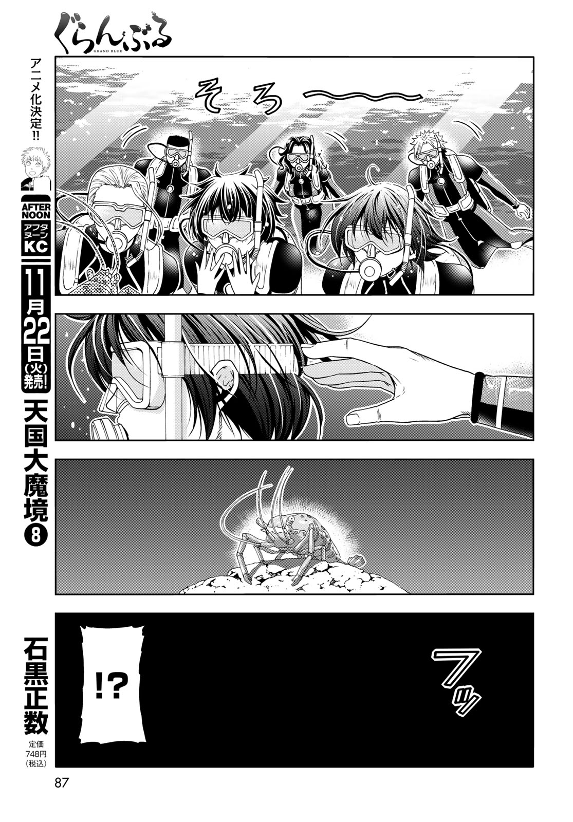 ぐらんぶる Chap 80.2 - Next Chap 81.2