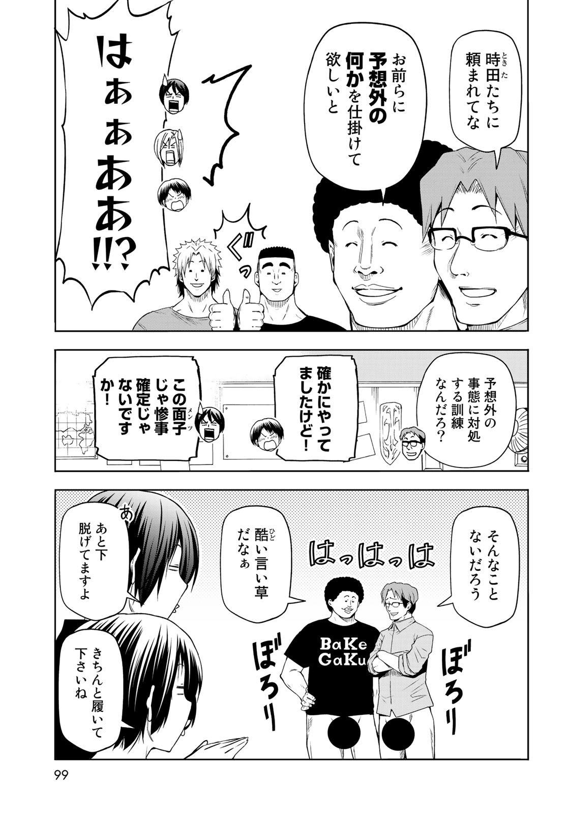 ぐらんぶる Chap 80.3 - Next Chap 81.3