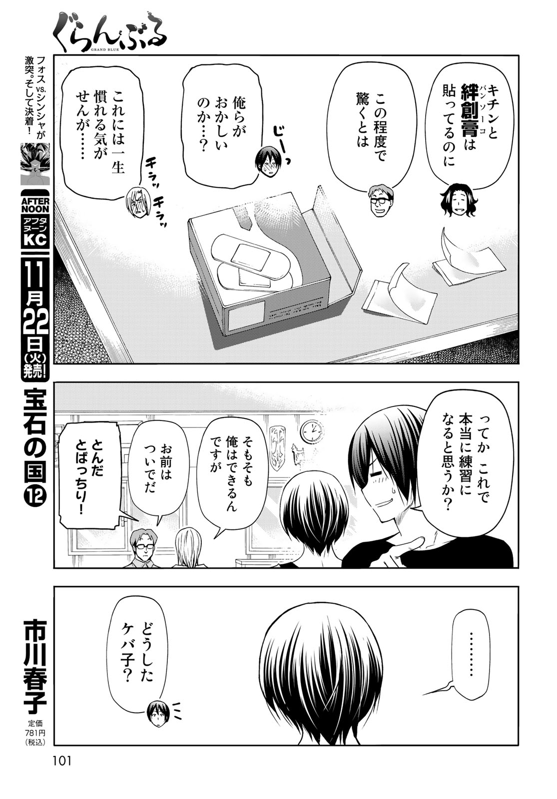ぐらんぶる Chap 80.3 - Next Chap 81.3
