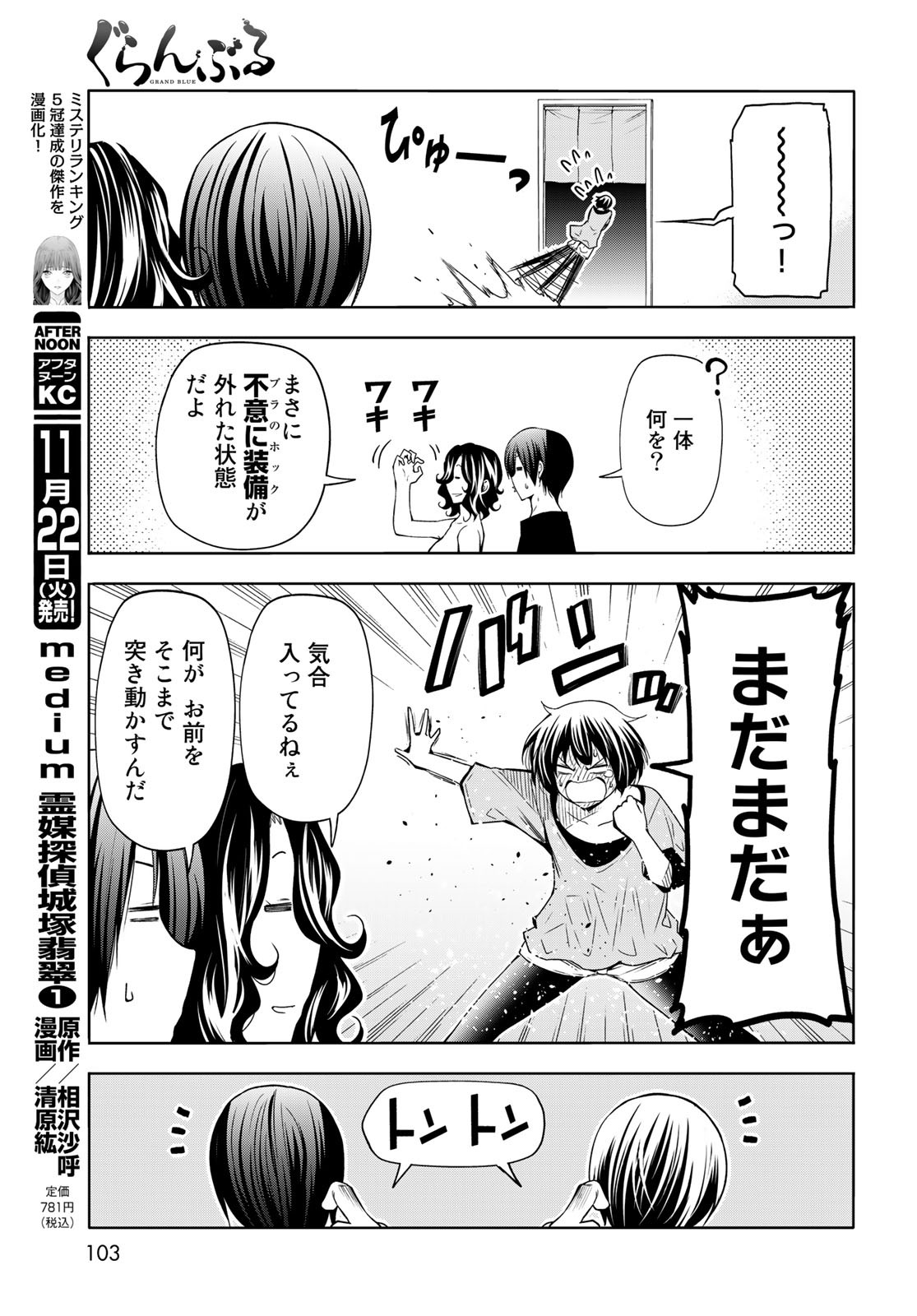 ぐらんぶる Chap 80.3 - Next Chap 81.3