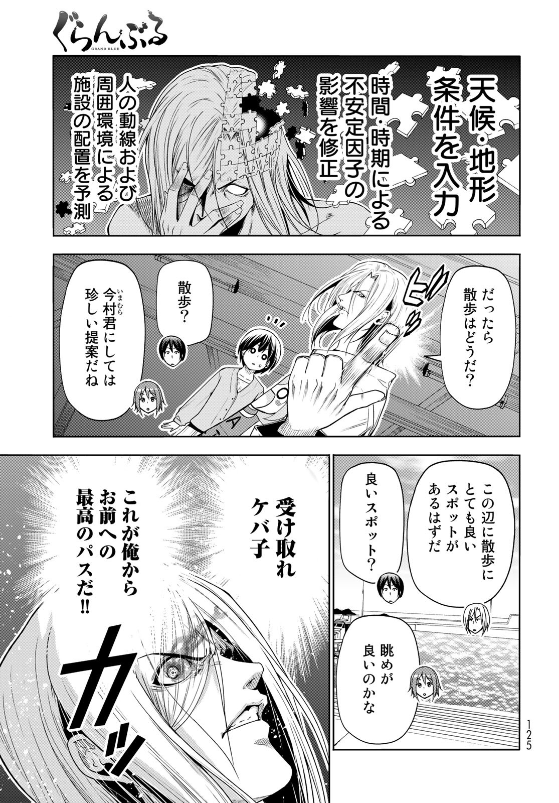ぐらんぶる Chap 82 - Next Chap 83