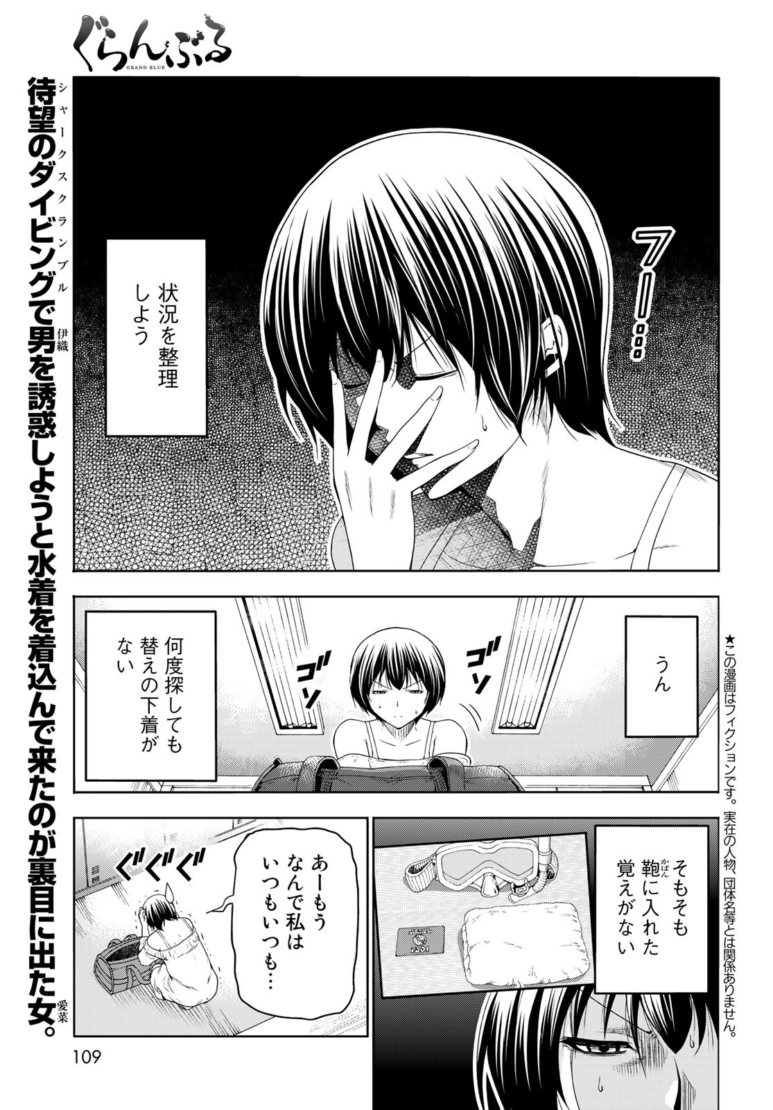 ぐらんぶる Chap 82 - Next Chap 83