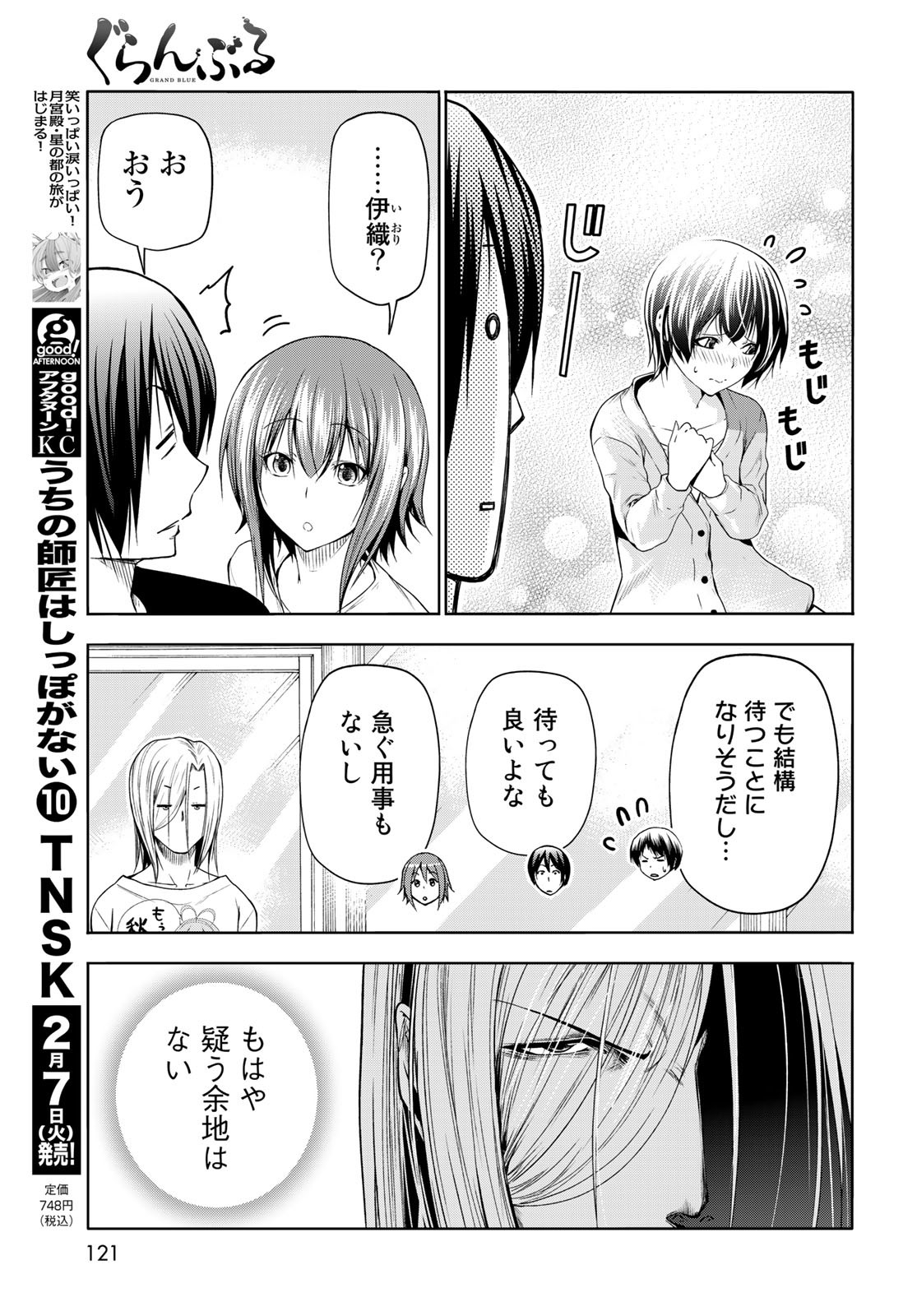 ぐらんぶる Chap 82 - Next Chap 83