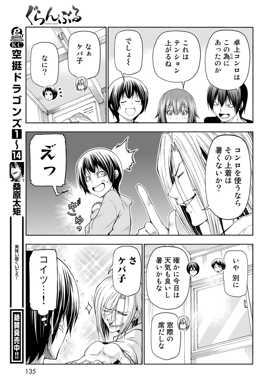 ぐらんぶる Chap 82 - Next Chap 83