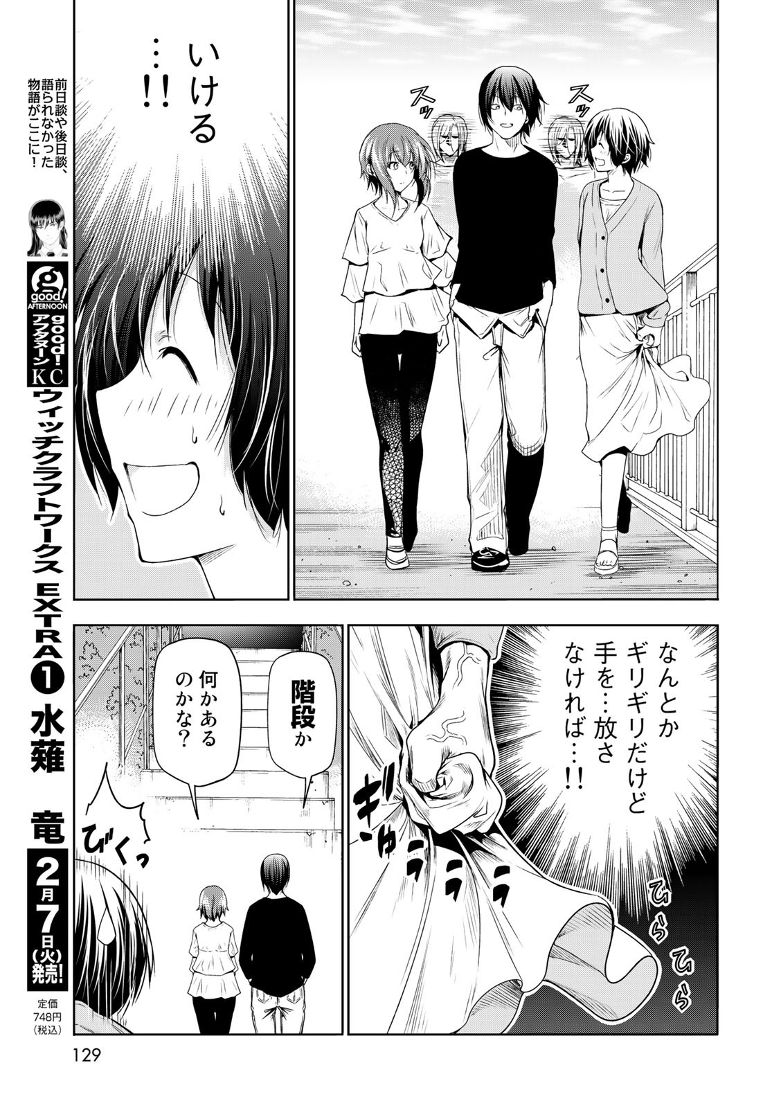 ぐらんぶる Chap 82 - Next Chap 83