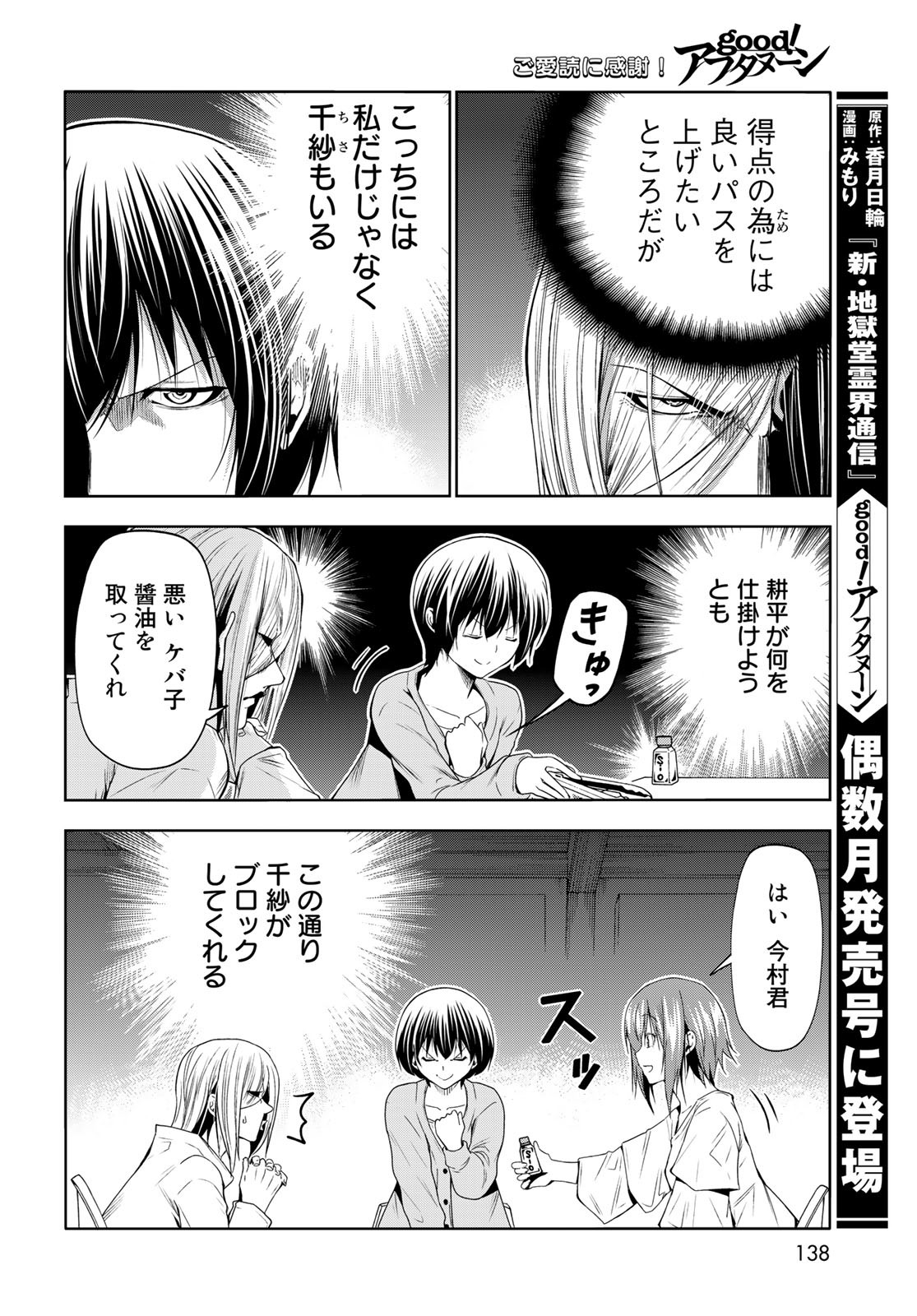 ぐらんぶる Chap 82 - Next Chap 83