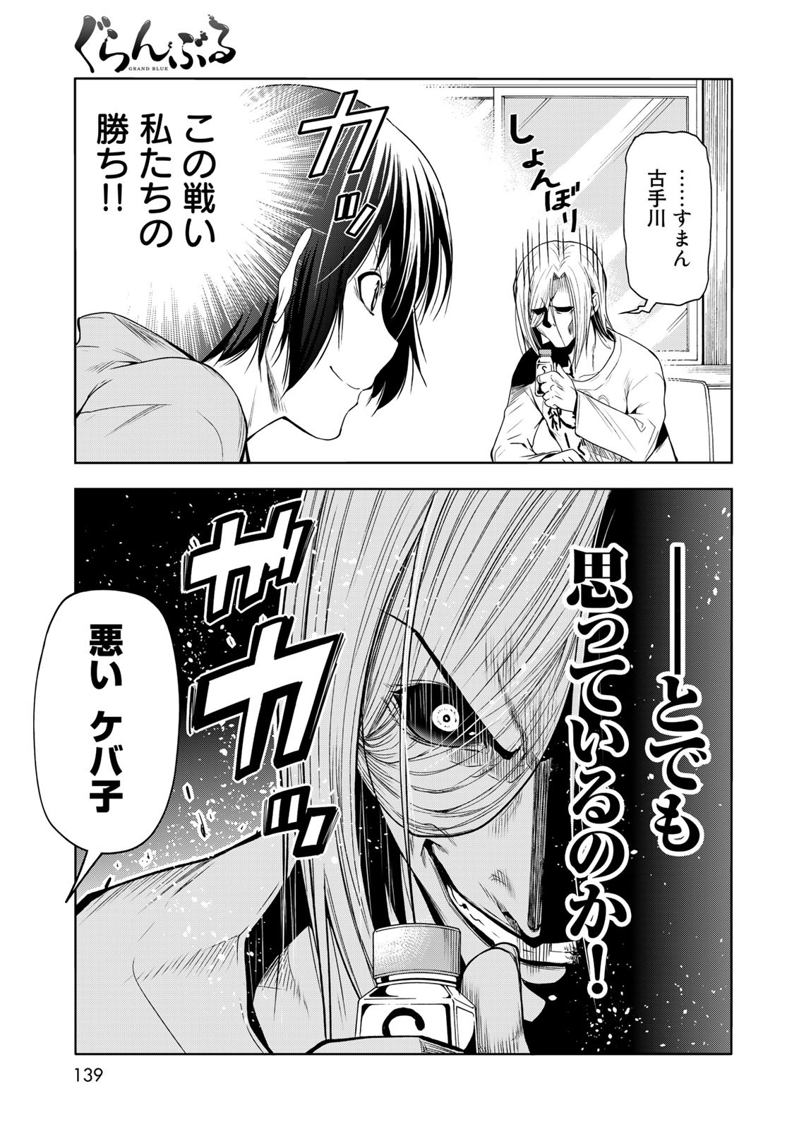 ぐらんぶる Chap 82 - Next Chap 83