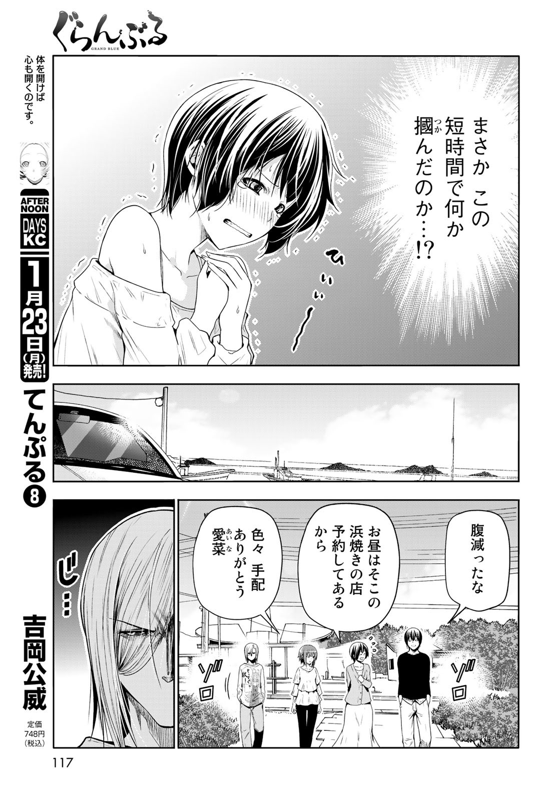 ぐらんぶる Chap 82 - Next Chap 83