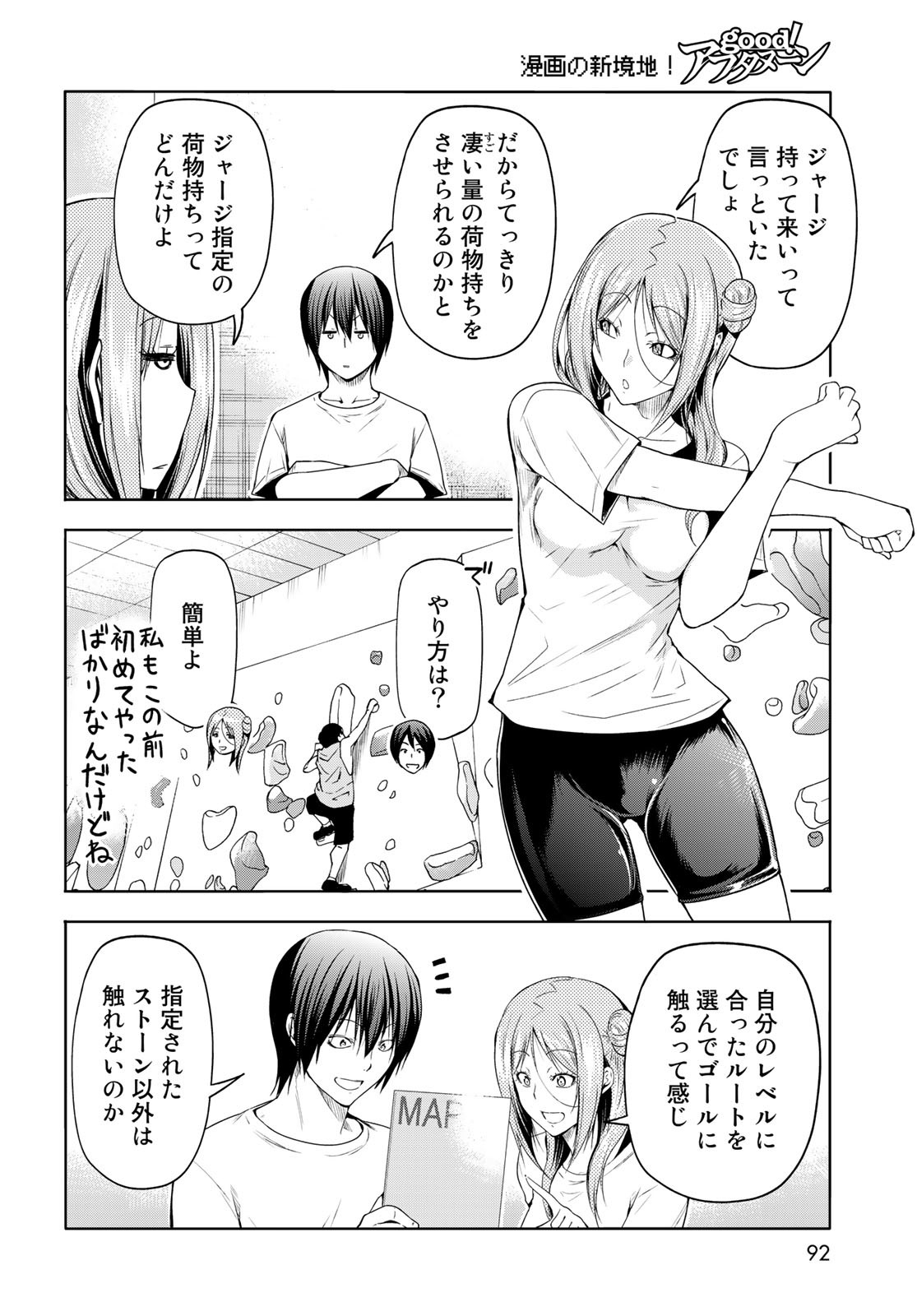 ぐらんぶる Chap 83 - Next Chap 84