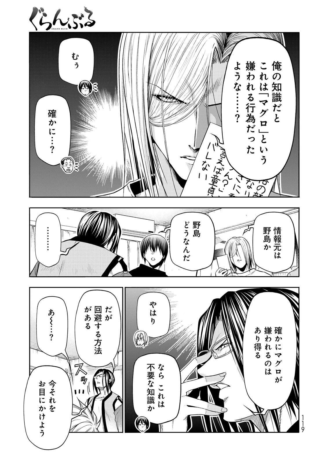 ぐらんぶる Chap 96 - Next Chap 97