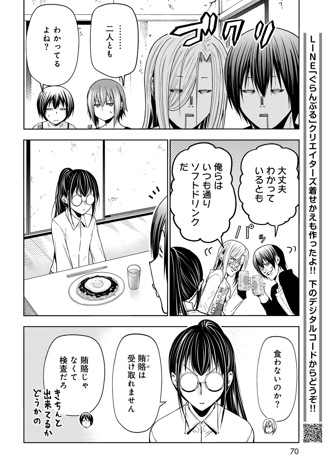 ぐらんぶる Chap 91 - Next Chap 92