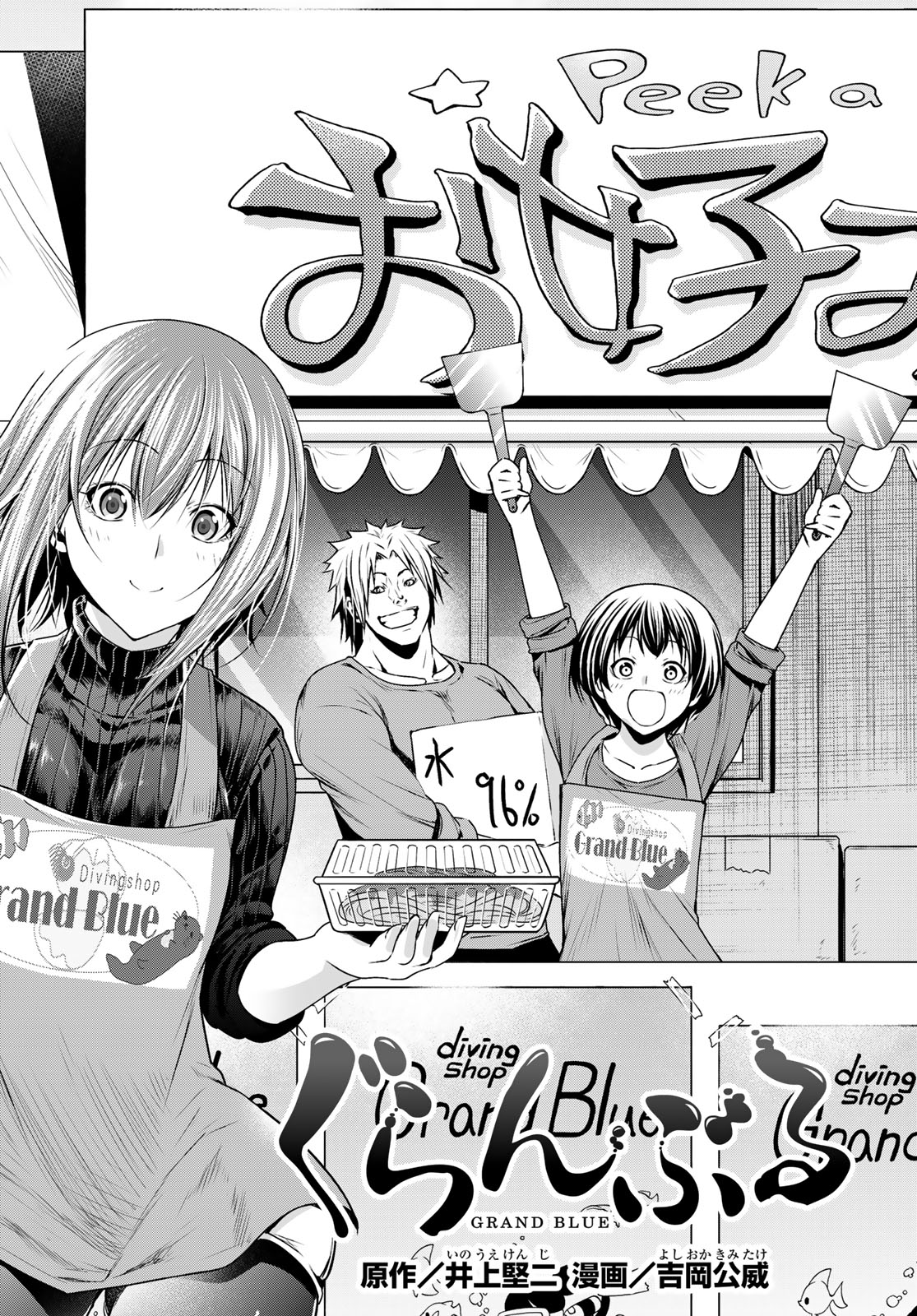 ぐらんぶる Chap 92.1 - Next Chap 93.1