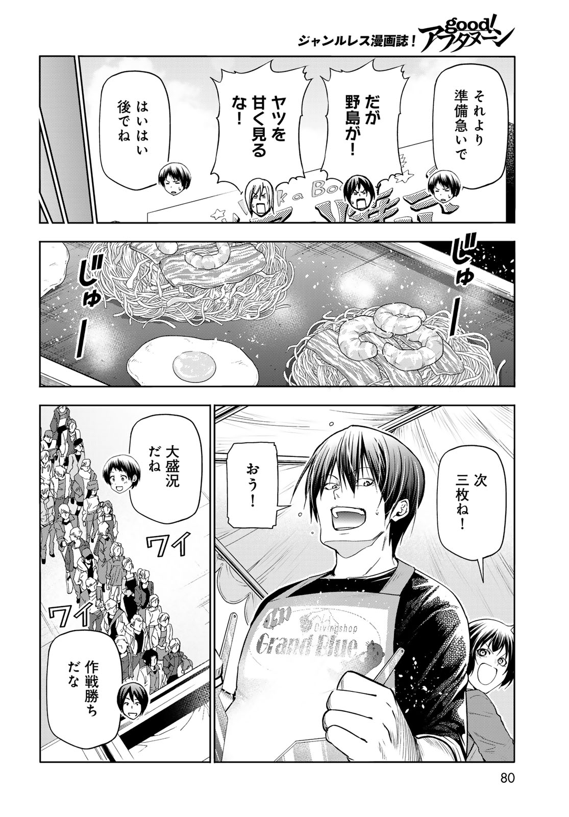 ぐらんぶる Chap 92.1 - Next Chap 93.1