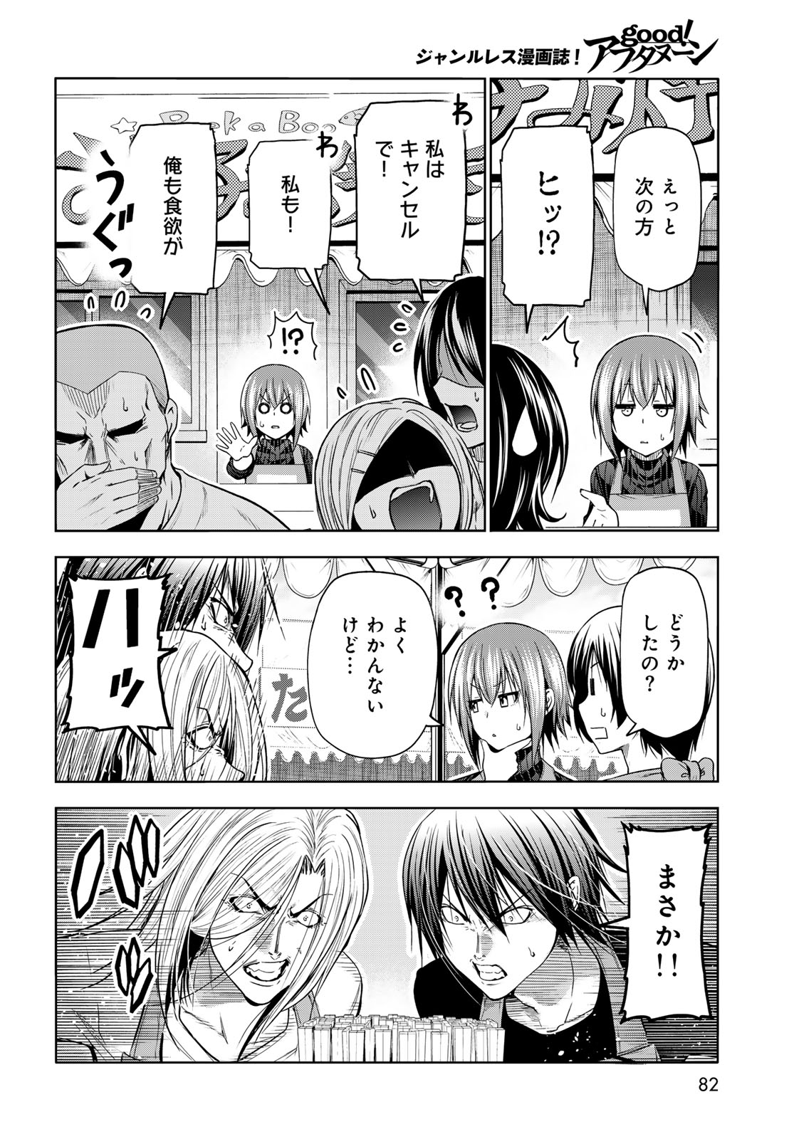 ぐらんぶる Chap 92.1 - Next Chap 93.1