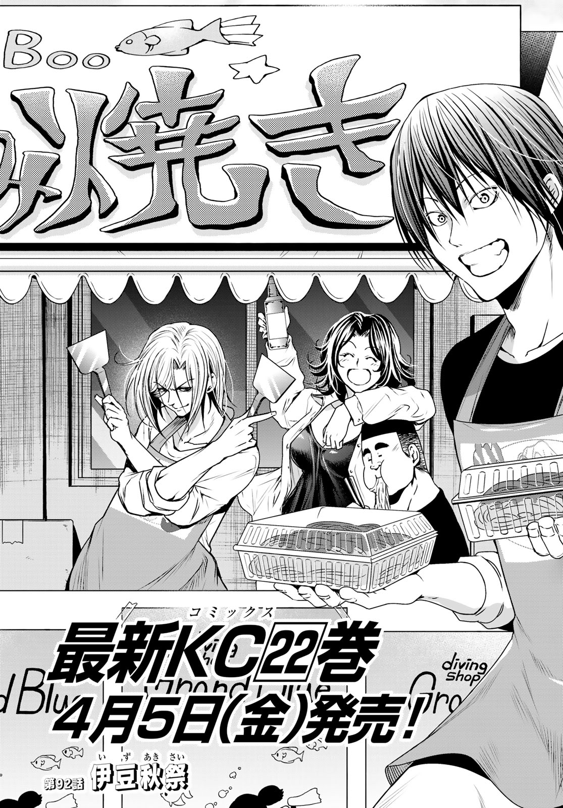 ぐらんぶる Chap 92.1 - Next Chap 93.1