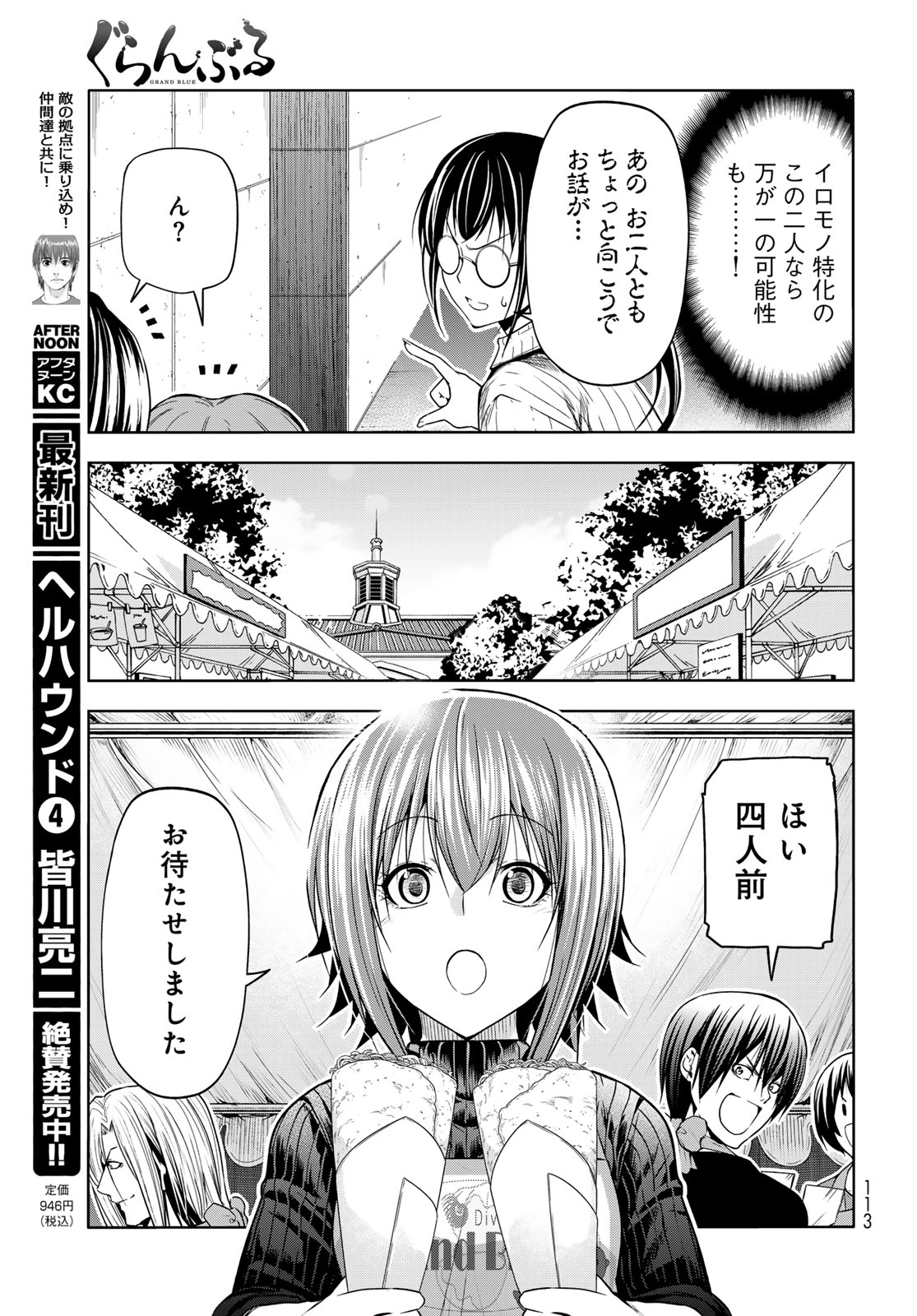 ぐらんぶる Chap 92.3 - Next Chap 93.3