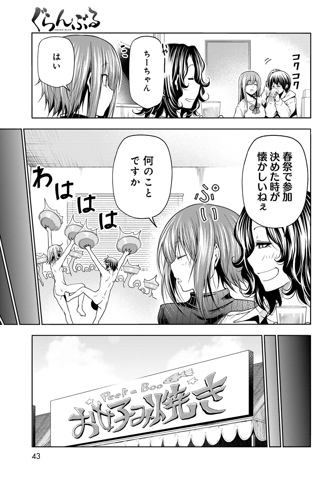 ぐらんぶる Chap 93 - Next Chap 94