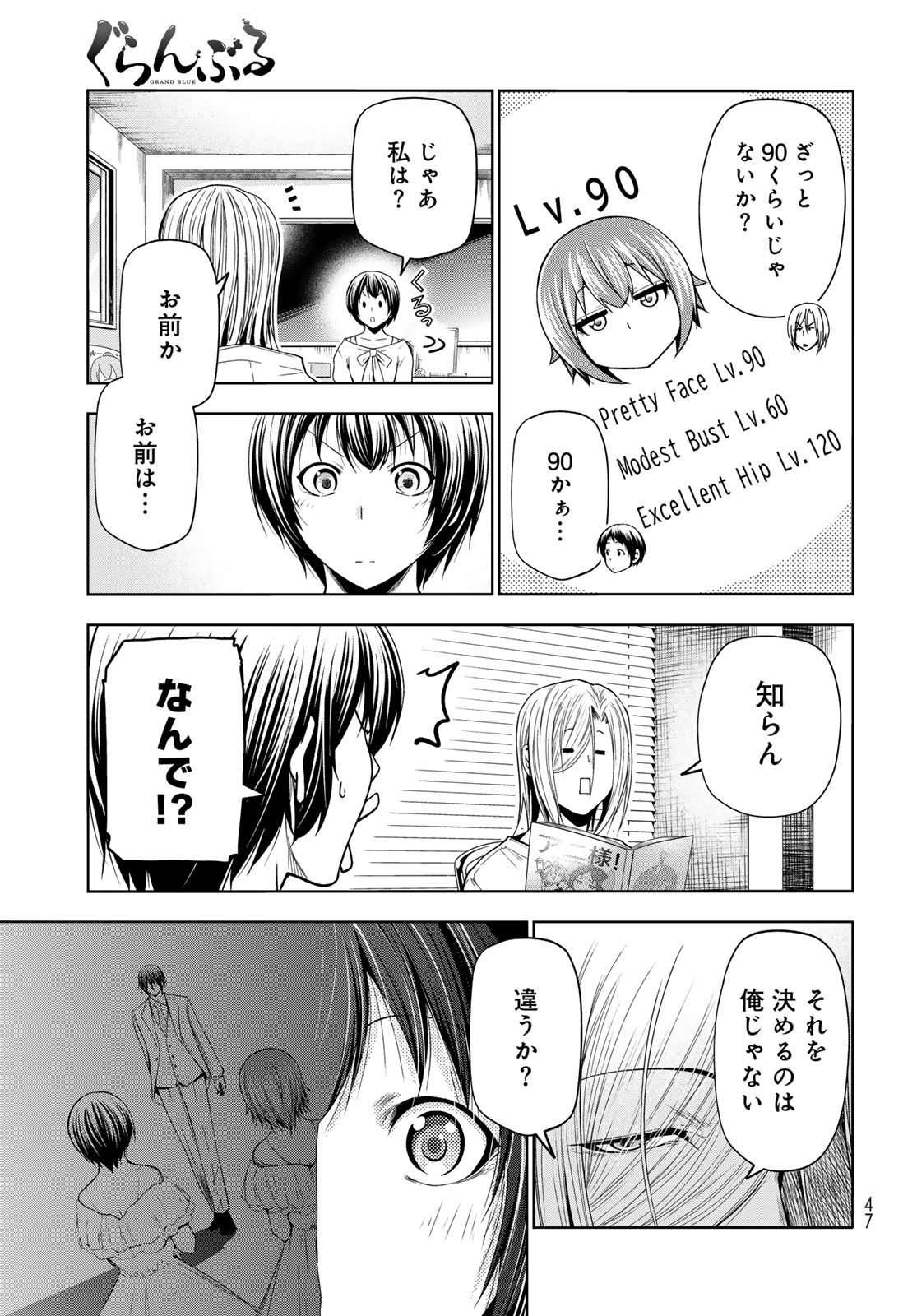 ぐらんぶる Chap 93 - Next Chap 94