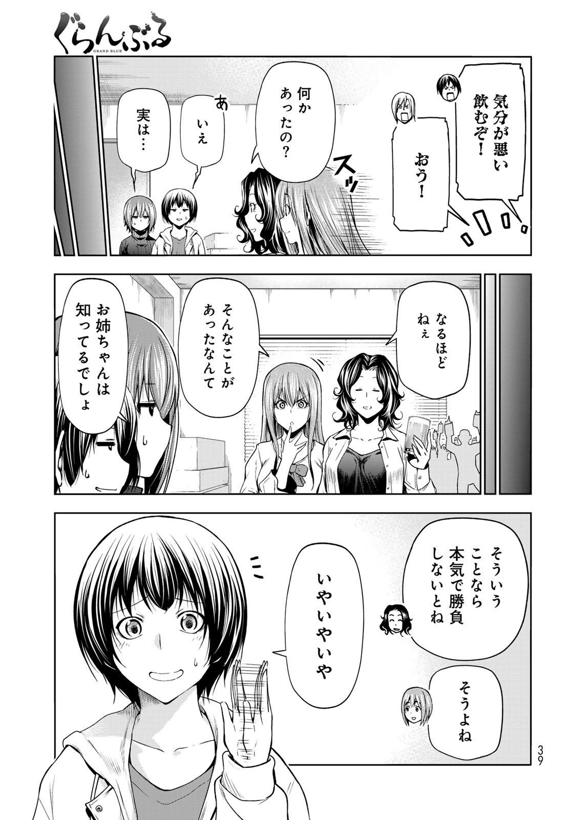 ぐらんぶる Chap 93 - Next Chap 94