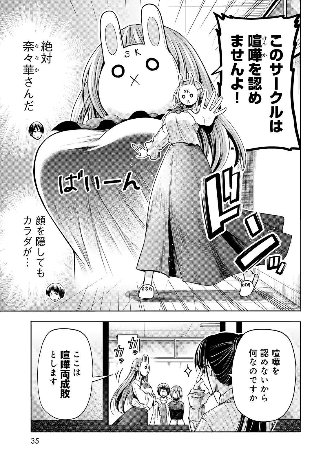 ぐらんぶる Chap 93 - Next Chap 94