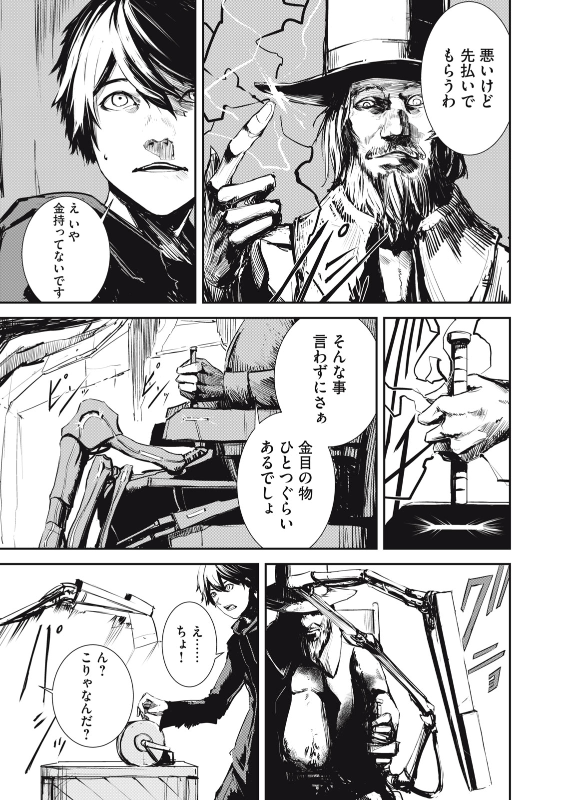 Grand Metal Organs Chap 1.1 - Next Chap 2.1