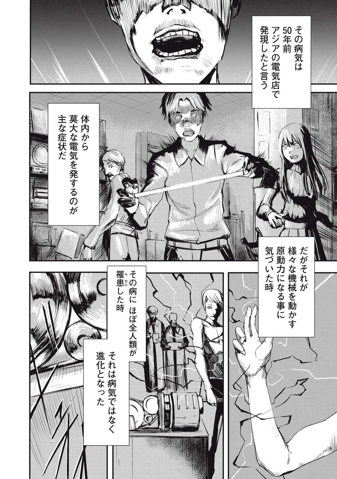 Grand Metal Organs Chap 1.1 - Next Chap 2.1