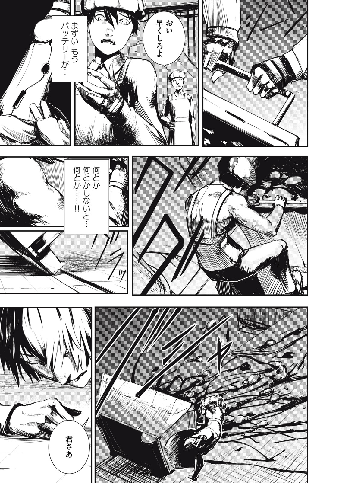 Grand Metal Organs Chap 1.1 - Next Chap 2.1