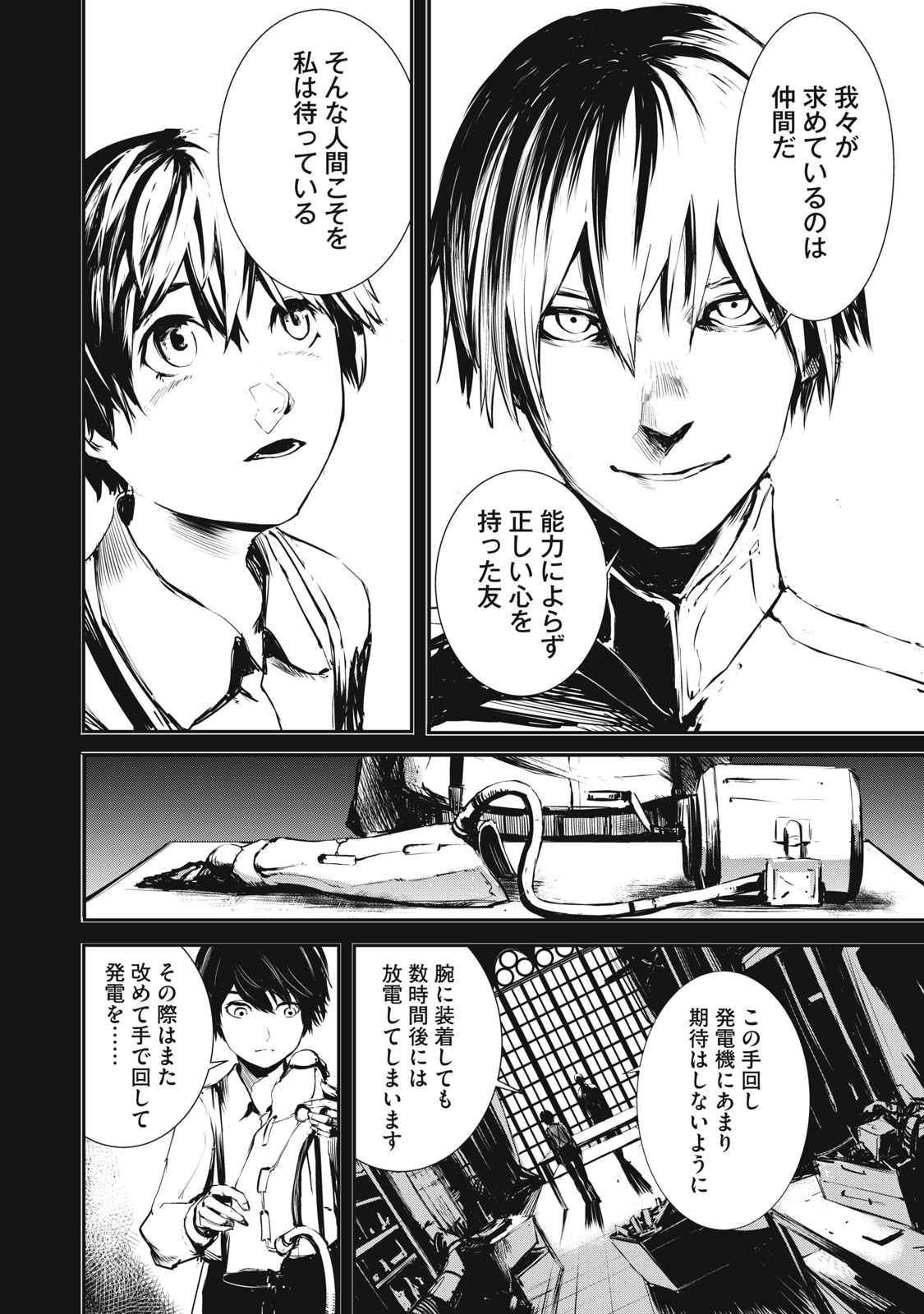 Grand Metal Organs Chap 1.1 - Next Chap 2.1