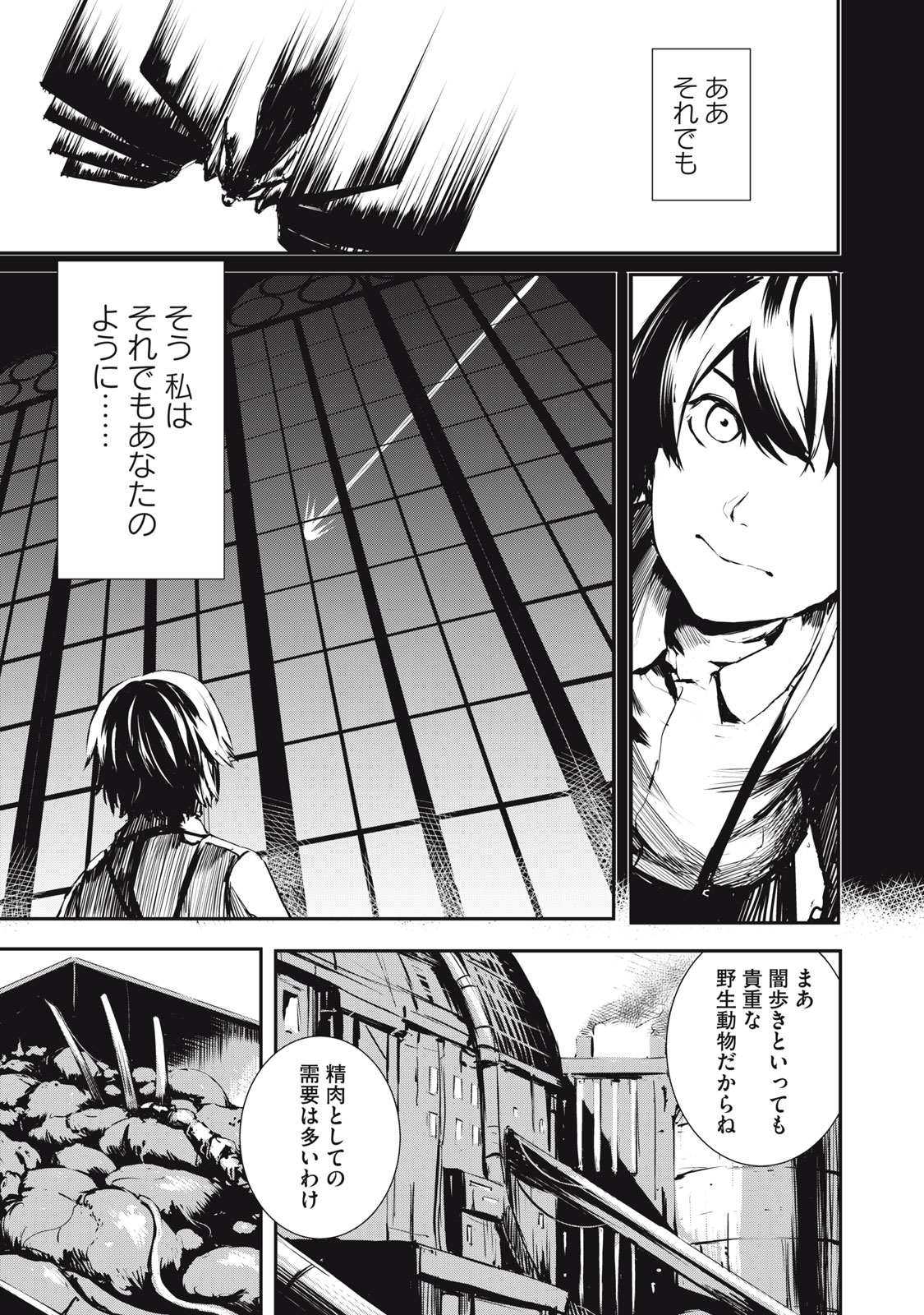 Grand Metal Organs Chap 1.1 - Next Chap 2.1