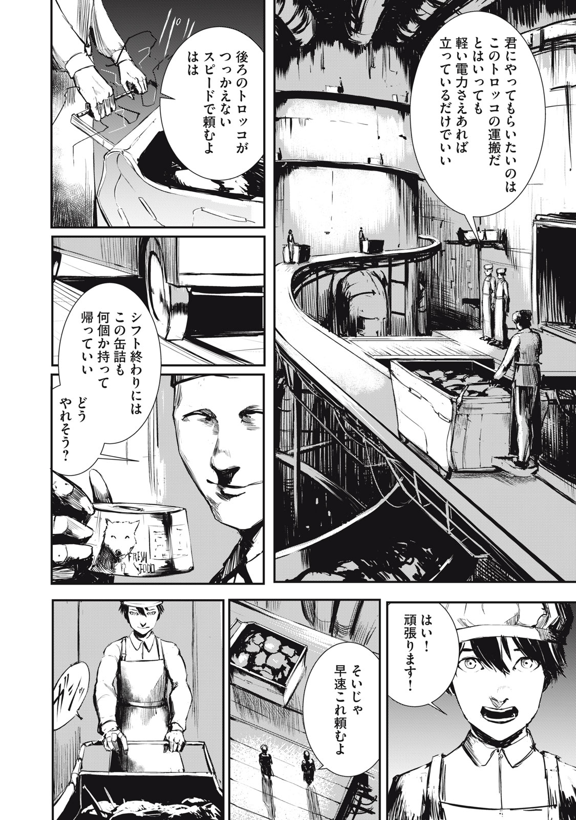 Grand Metal Organs Chap 1.1 - Next Chap 2.1