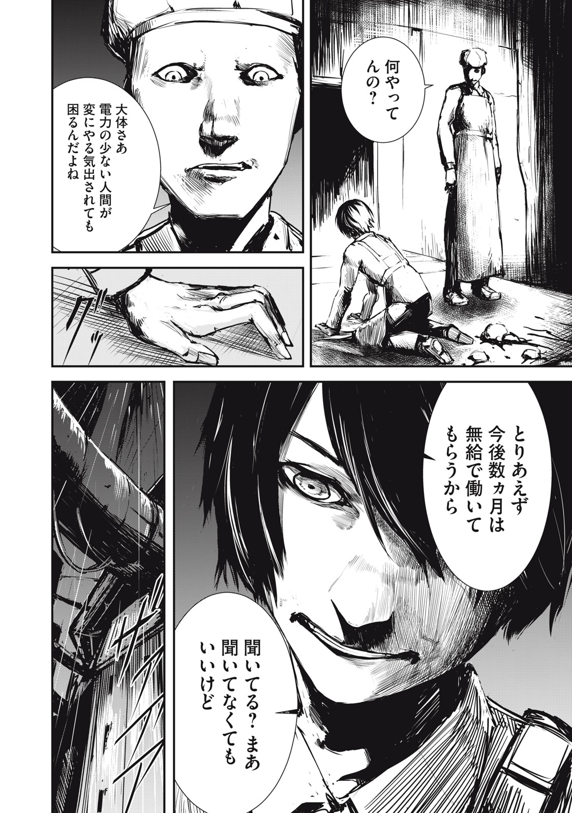 Grand Metal Organs Chap 1.1 - Next Chap 2.1