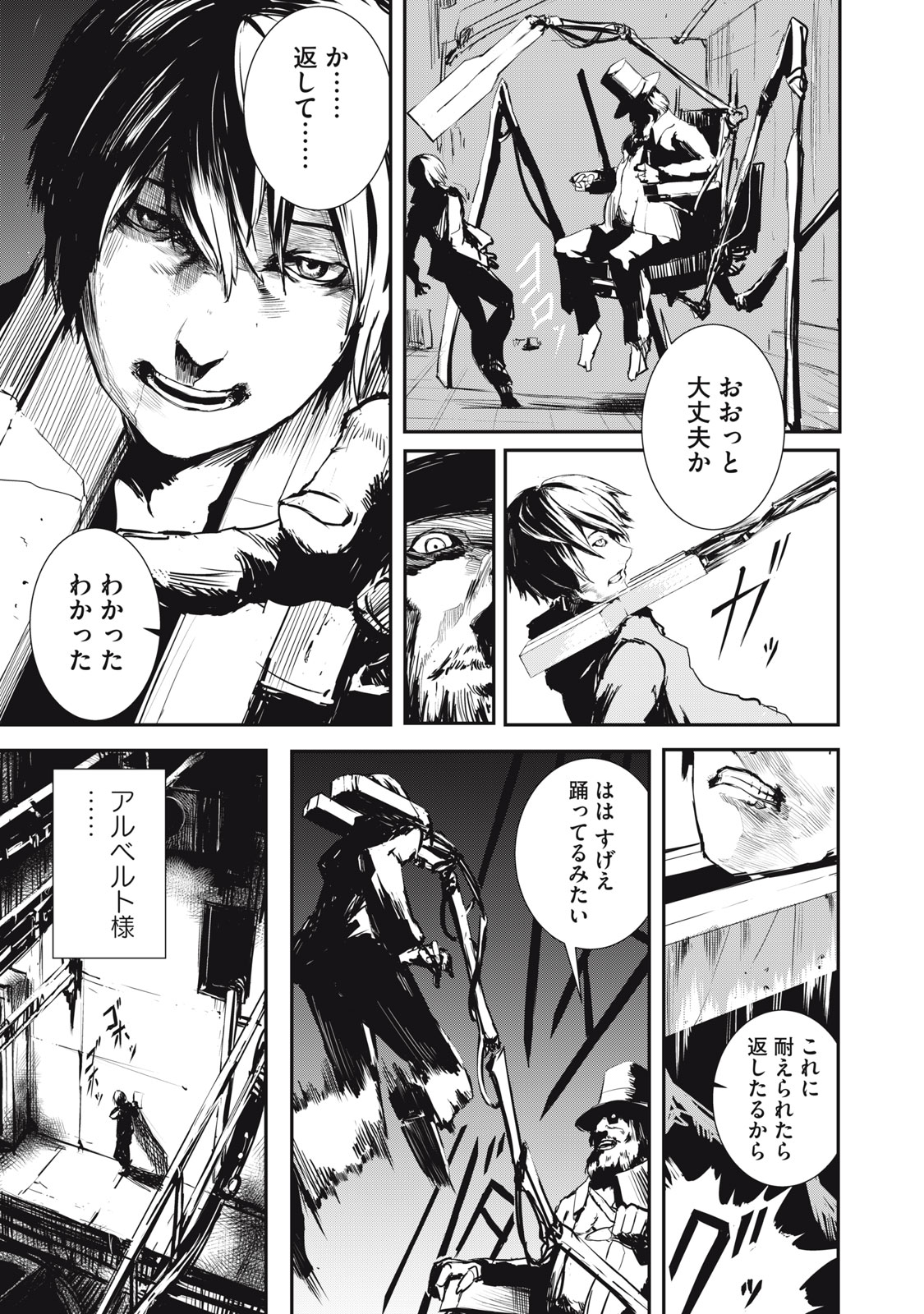 Grand Metal Organs Chap 1.1 - Next Chap 2.1