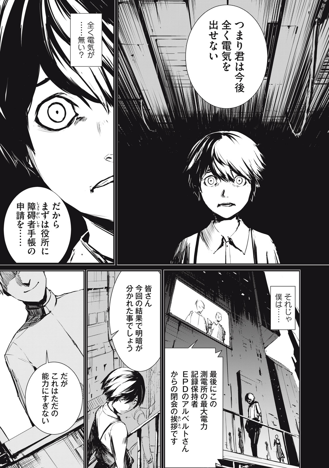 Grand Metal Organs Chap 1.1 - Next Chap 2.1