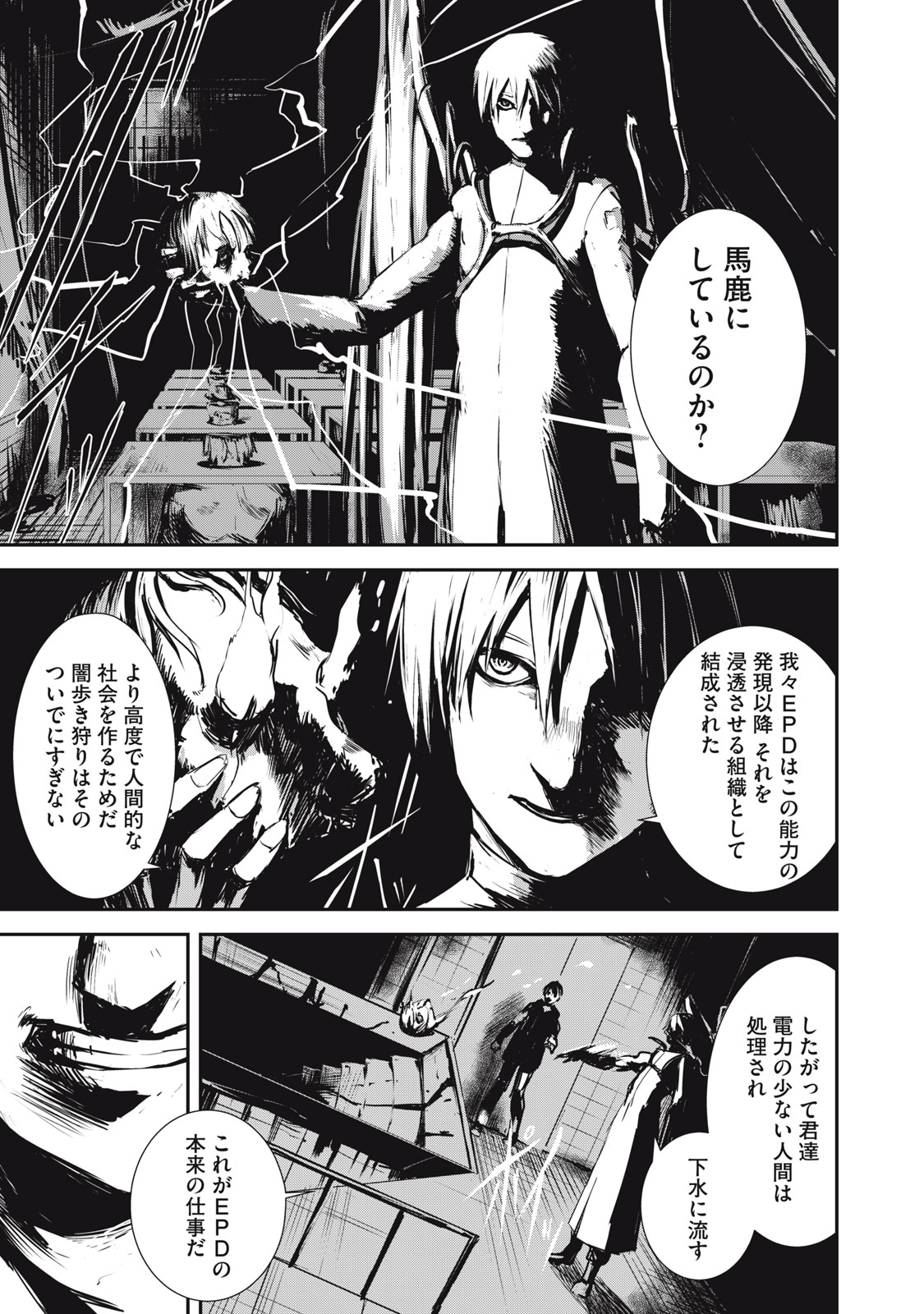 Grand Metal Organs Chap 1.2 - Next Chap 2.2