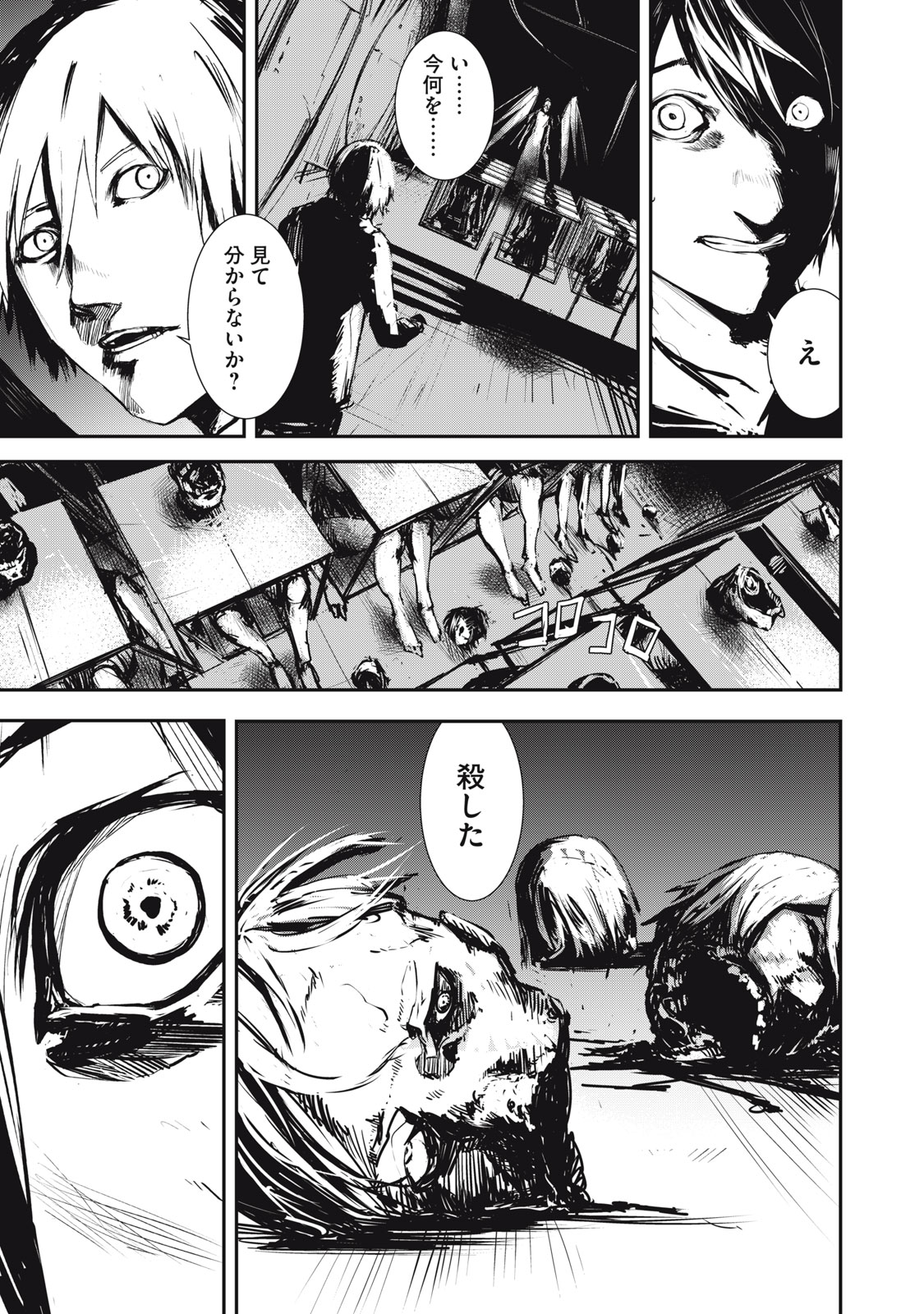 Grand Metal Organs Chap 1.2 - Next Chap 2.2