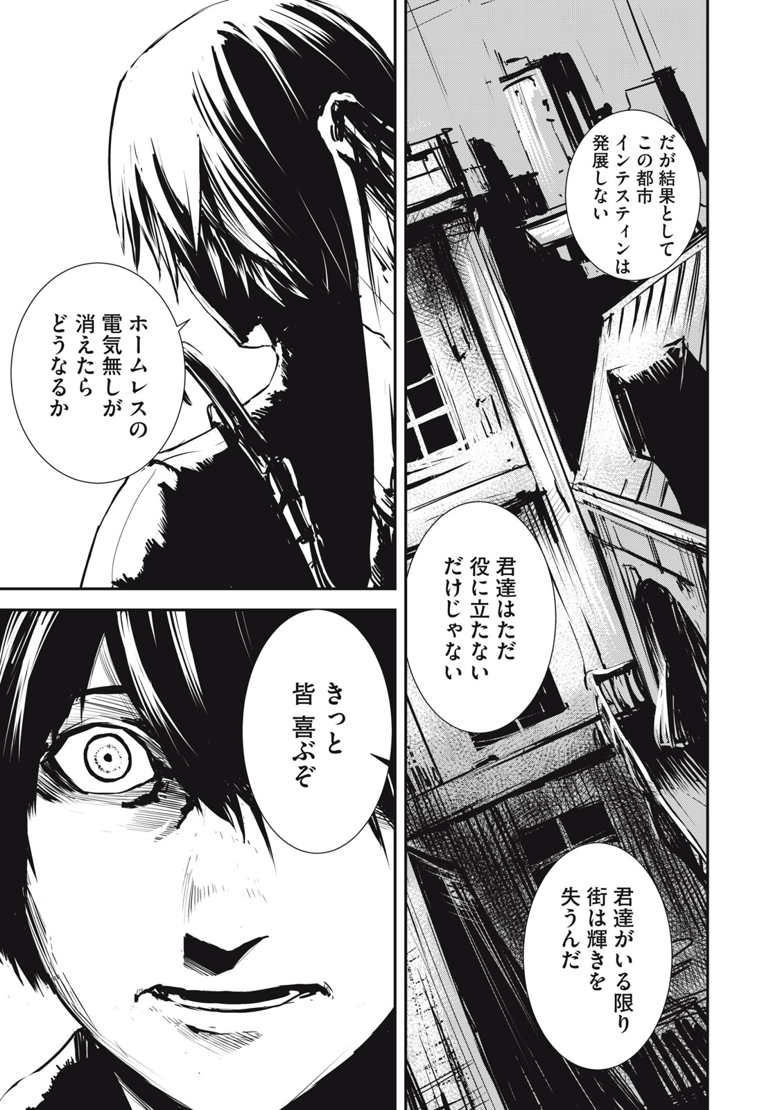 Grand Metal Organs Chap 1.2 - Next Chap 2.2