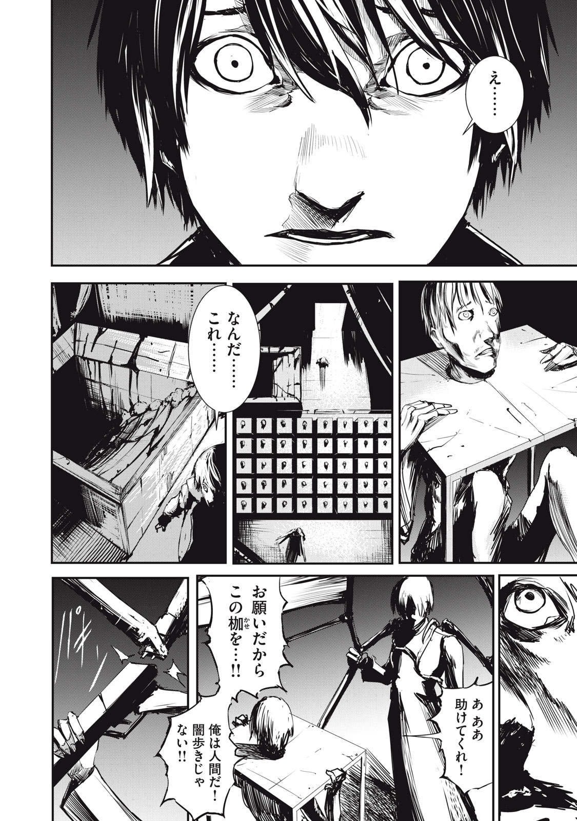 Grand Metal Organs Chap 1.2 - Next Chap 2.2