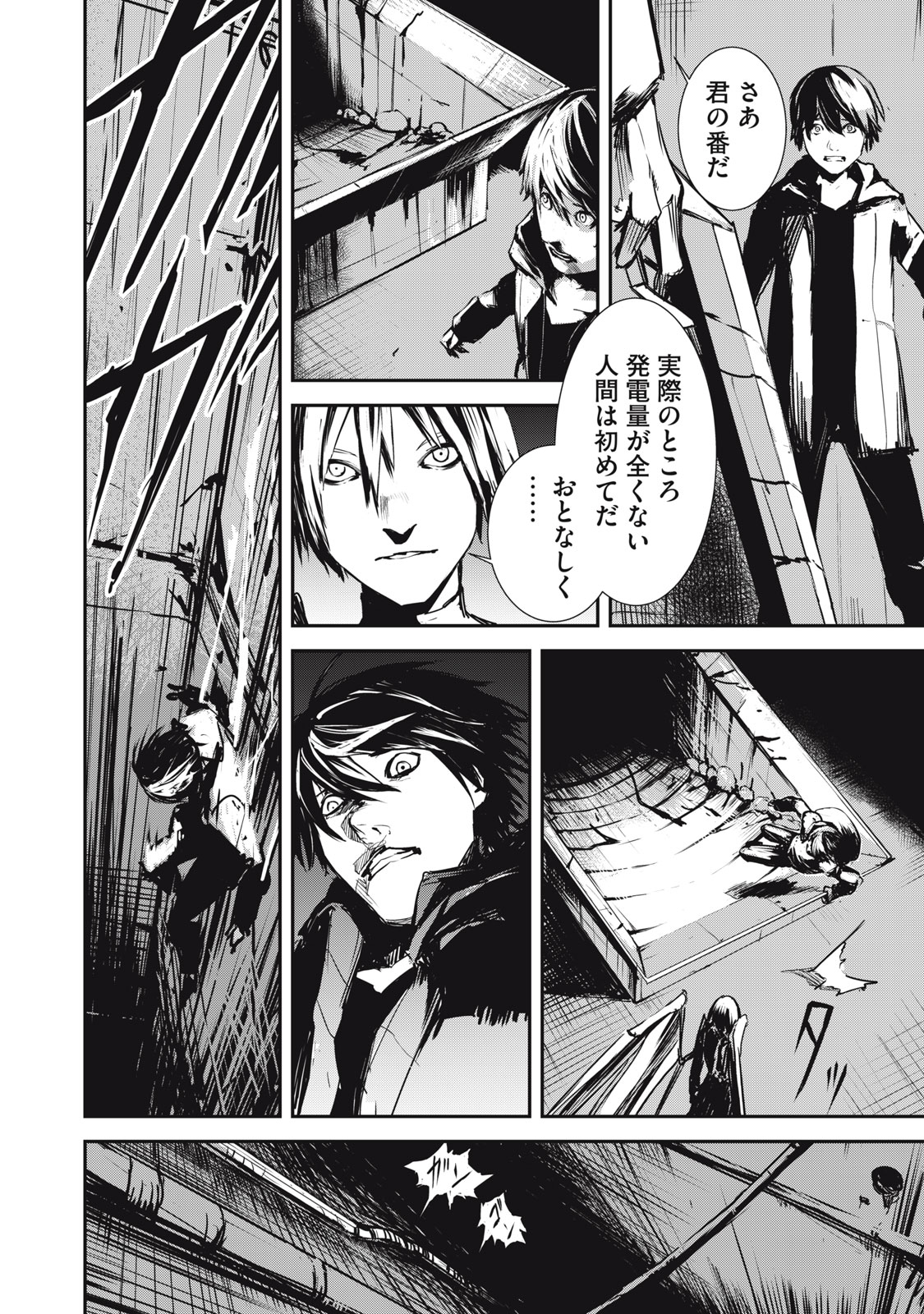 Grand Metal Organs Chap 1.2 - Next Chap 2.2