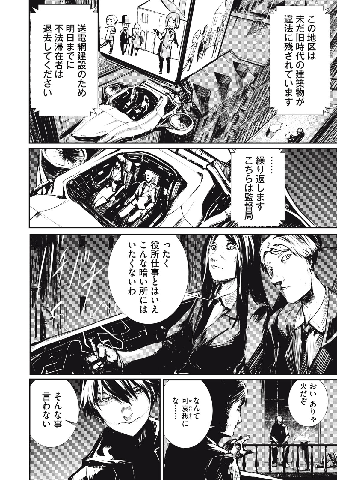 Grand Metal Organs Chap 1.2 - Next Chap 2.2