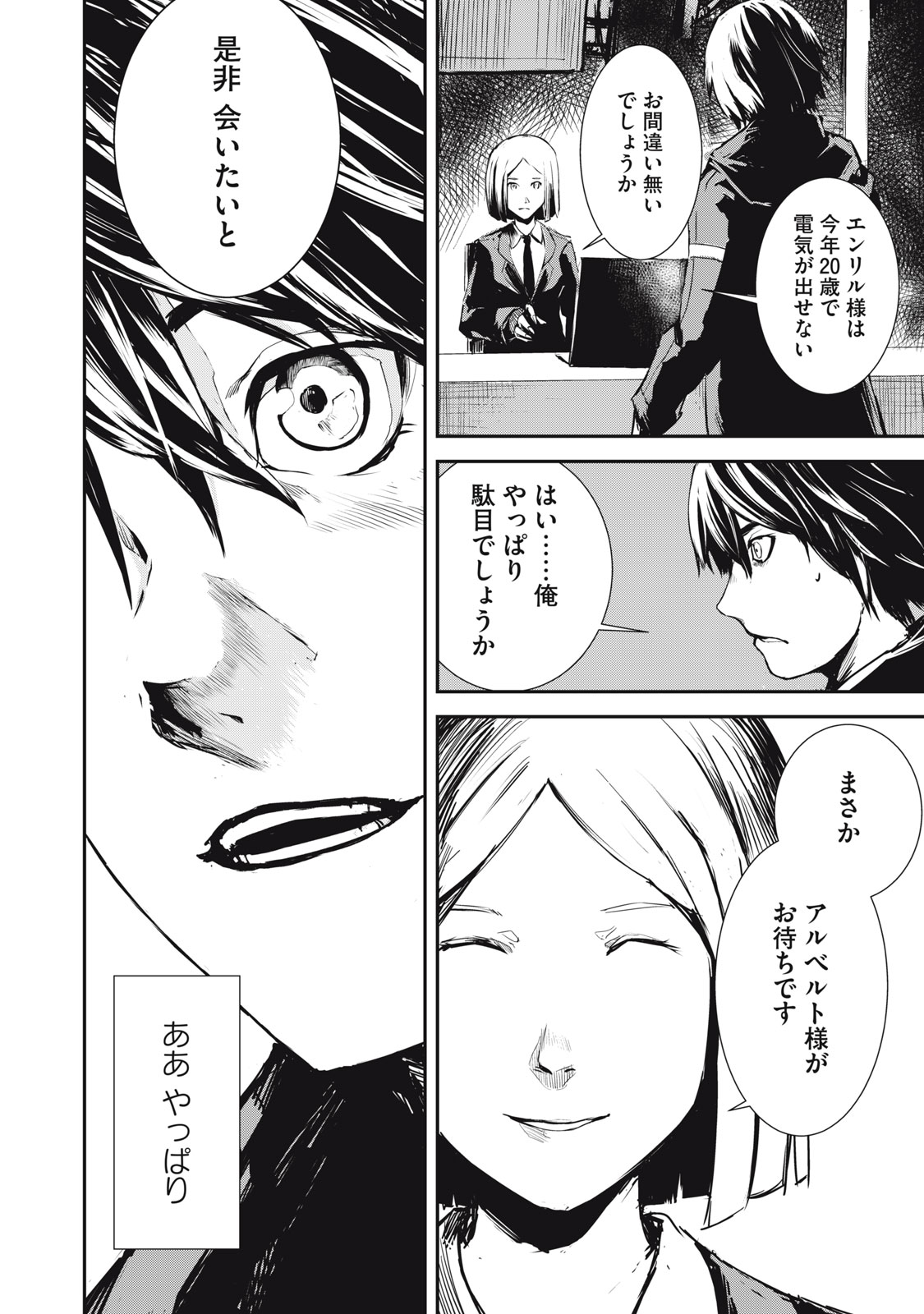 Grand Metal Organs Chap 1.2 - Next Chap 2.2