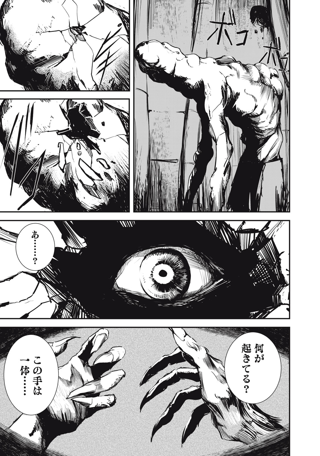 Grand Metal Organs Chap 1.3 - Next Chap 2.3