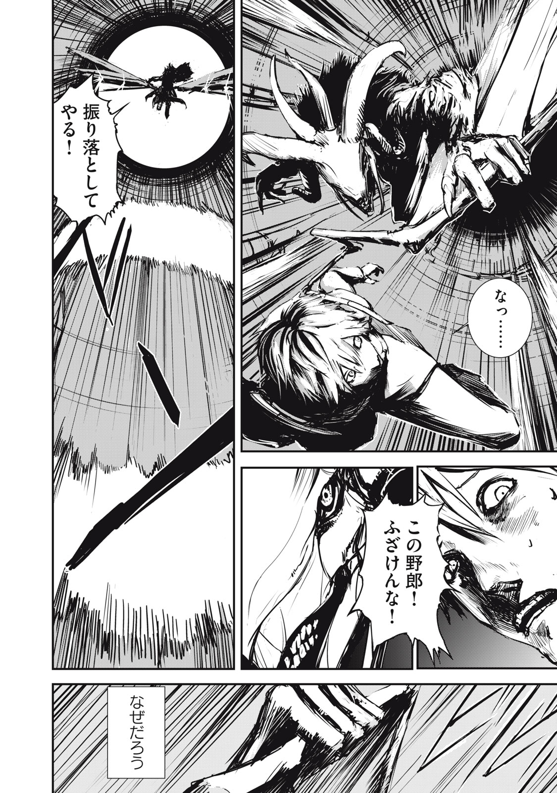 Grand Metal Organs Chap 1.3 - Next Chap 2.3