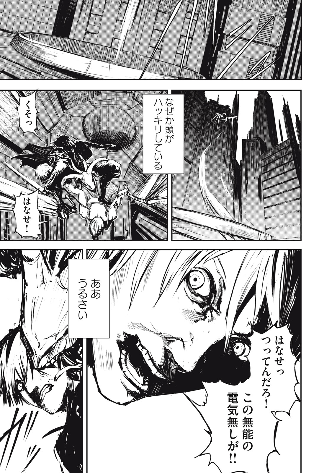 Grand Metal Organs Chap 1.3 - Next Chap 2.3