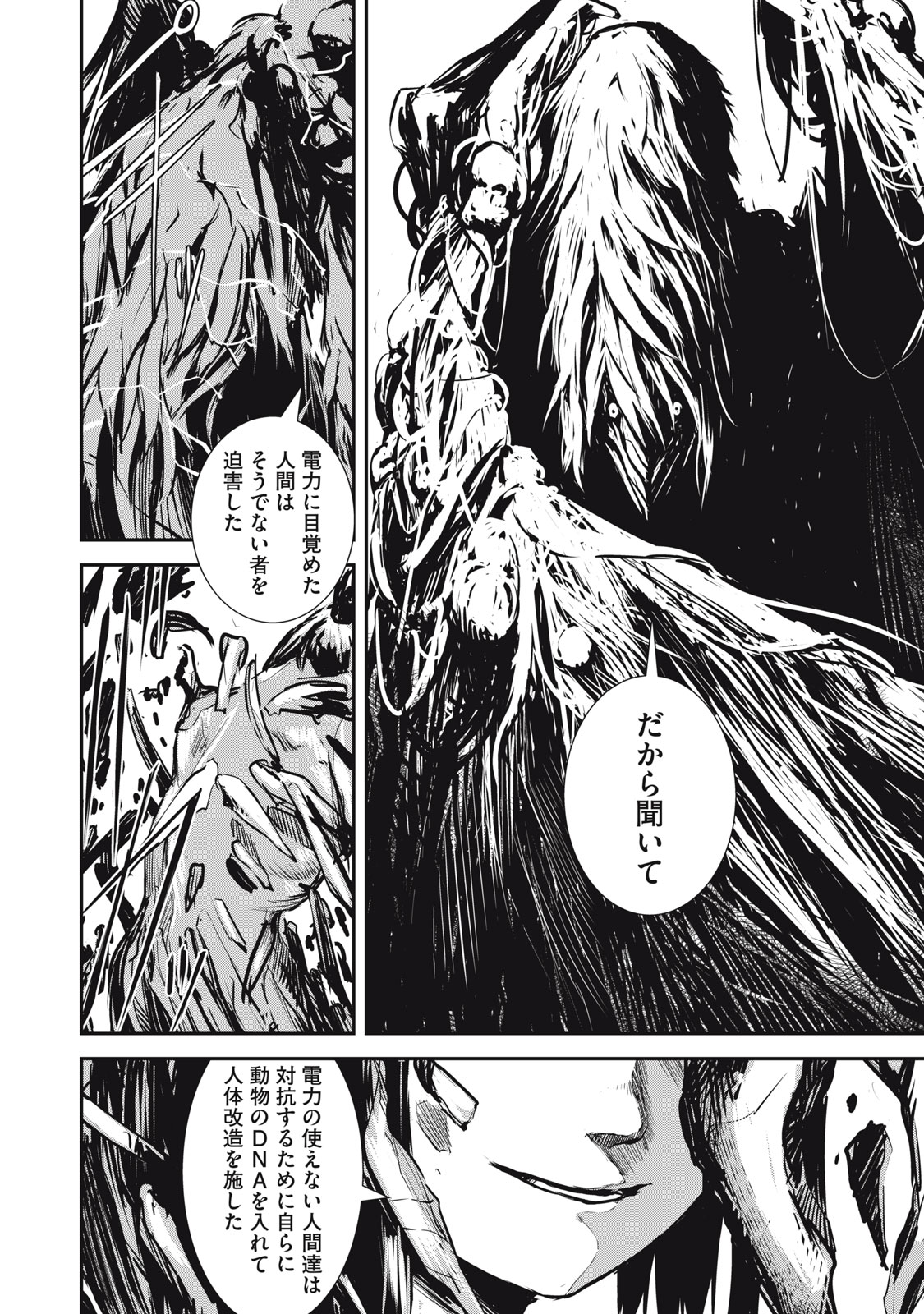 Grand Metal Organs Chap 1.3 - Next Chap 2.3