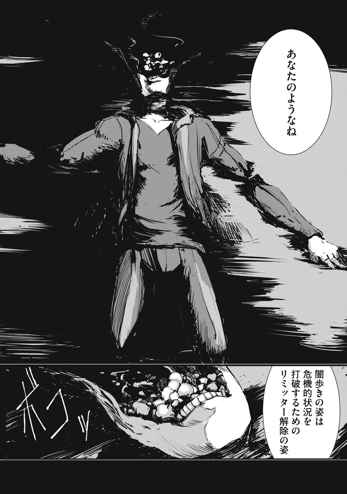 Grand Metal Organs Chap 1.3 - Next Chap 2.3