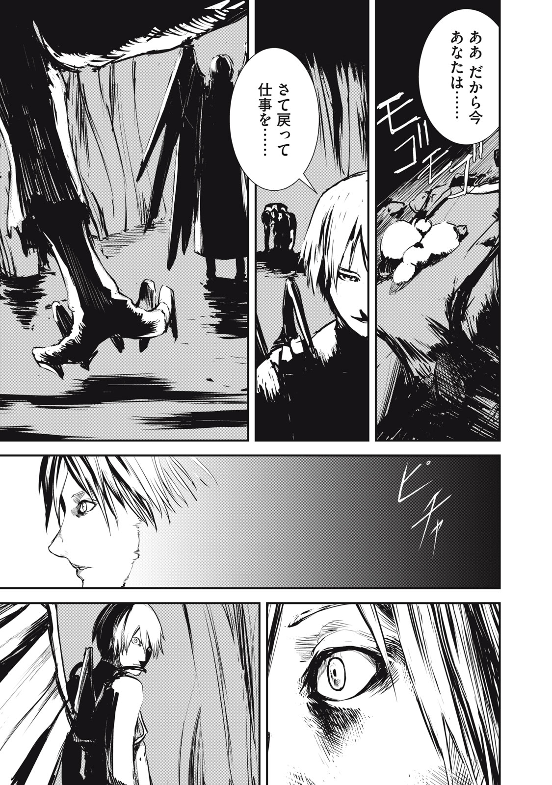 Grand Metal Organs Chap 1.3 - Next Chap 2.3